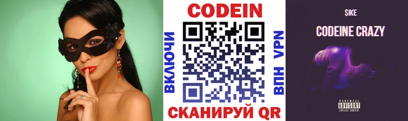 Кодеин напиток Lean (лин)  Ивангород 